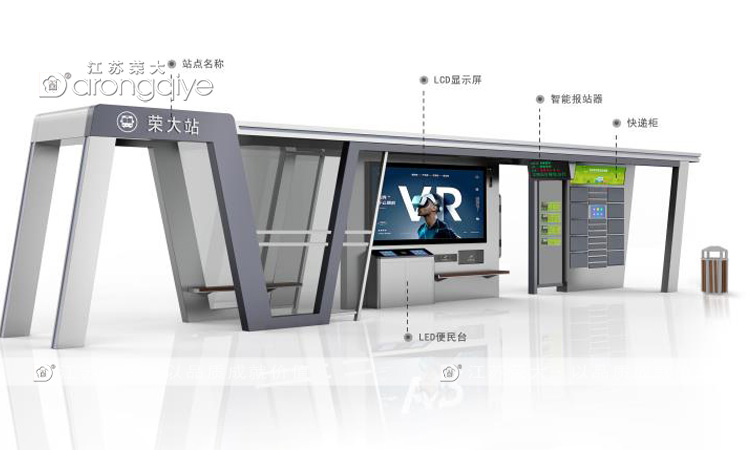 智能公交车站功能设计方案探索配图二